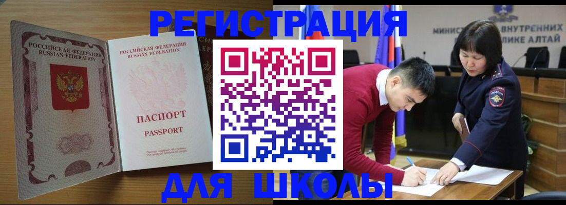 прописка для школы в Белгороде