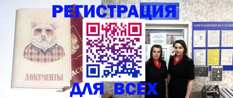 регистрация в Белгороде