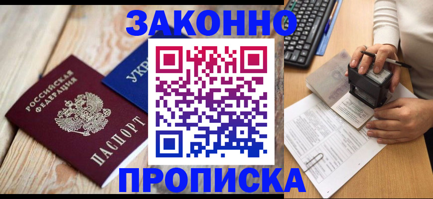 прописка гарантия в Белгороде